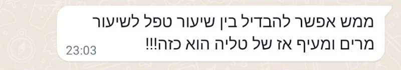 עדות — ממש אפשר להבדיל בין שיעור טפל לשל טליה
